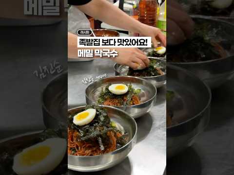 족발집 보다 맛있는, 메밀 막국수 레시피?!