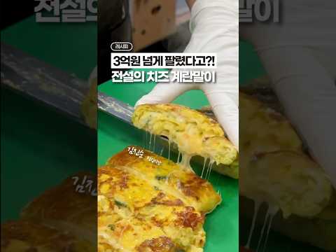 3억원 넘게 팔린, 전설의 계란말이💛🧡