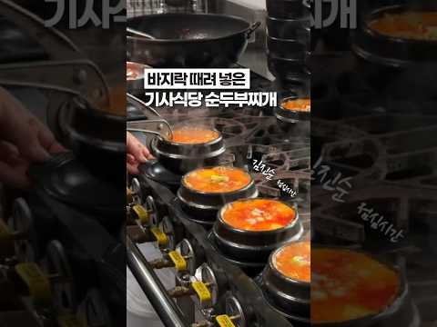 이만큼 때려 넣고 맛 없는게 이상하죠? #순두부찌개