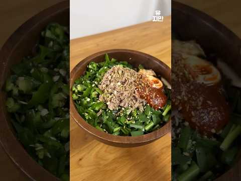 살 빠지는 참치 부추 비빔밥 5분 완성