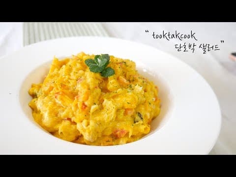 단호박샐러드 전자렌지로 쉽게 만들기 🎃