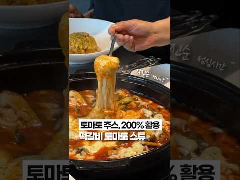 토마토 주스를 ‘요리’로 만드는법⁉️