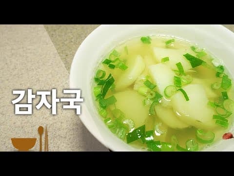 속이 든든해지고 따뜻해지는 감자국 맛있게 끓이는 방법🥔 | 쉬운요리 | 아이도 먹을 수 있는 국