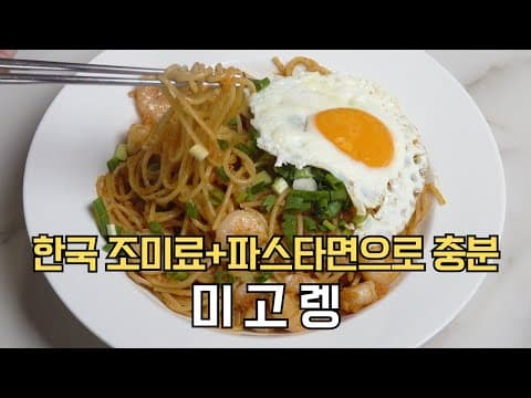 파스타면이 나름 잘 어울리는 볶음면