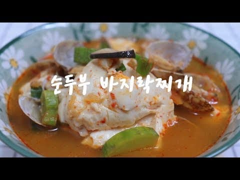 참쉬운 레시피] 얼큰, 시원한 실패없는 순두부찌개 만들기!!  황금레시피 입니다~ [강쉪]