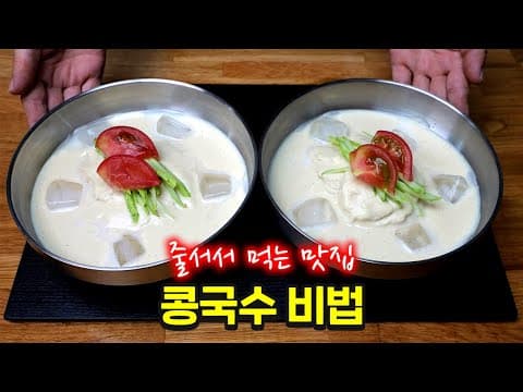 콩국수에 이 가루를 넣으세요 고소함 10배 됩니다
