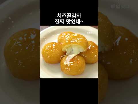 치즈꿀감자 만들기 #간식만들기 #감자요리