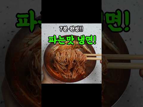 이걸 왜 만원주고 사먹죠? 냉면 세상에서 제일 쉽게 만드는법.#비빔냉면