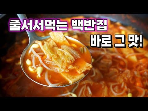 추운날씨엔 무조건 이 국물입니다! 맛에 100%만족, 행복감 200% 상승! [김치콩나물국] (feat. 어묵)