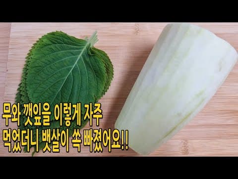 밥 없이 무와 깻잎은 이렇게 드세요💃 튀어나온 뱃살이 쏙 빠져요(무다이어트 요리,무 요리)
