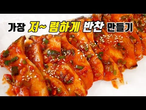 새송이버섯조림👍 고기반찬 부럽지 않은 맛!  쫄~깃한 버섯조림