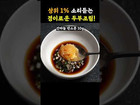 두부는 이렇게 해먹는게 제일 맛있더라고요✔ 두부한모씩 먹게되는 아빠표 두부조림 레시피!