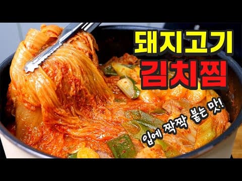 김치찜에 "이걸" 한스푼 넣었더니 기가 막힙니다
