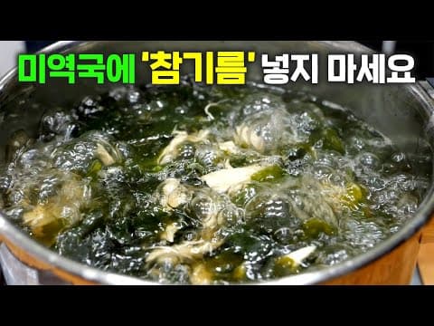 닭가슴살 미역국 이렇게 끓이면 인정받습니다