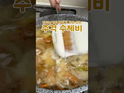 주걱수제비???
