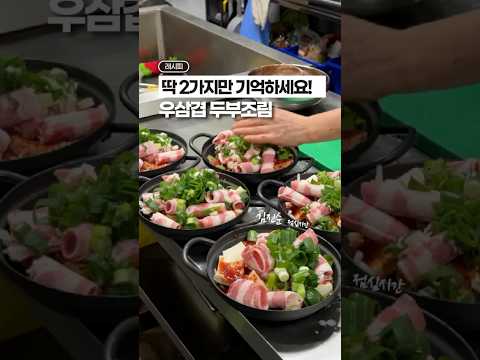 딱 2가지만 기억하면 무조건 맛있어요! 두부조림 입니다🔥