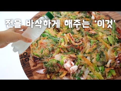전을 바삭하게 드시려면 물 대신 '이것'을 넣어보세요~ 겉바속촉 애호박오징어전