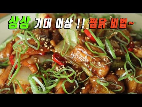 이렇게 맛있는 간장찜닭은 처음입니다.👍온가족이 말없이 싹싹 비웠습니다. 콜라 간장찜닭 강쉪