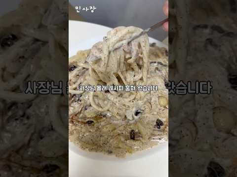 들깨크림우동 레시피 훔쳐옴