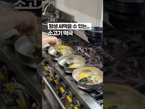 평범하지 않은, 쪼금 있어 보이는(?) ‘명절 떡국’ 레시피