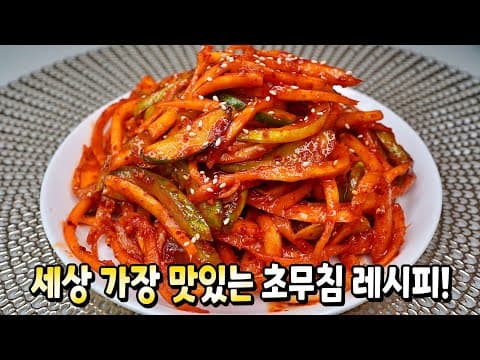 양념장이 예술! 드셔보시면 절대 후회안합니다. [오이도라지초무침]