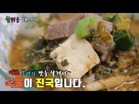 참쉬운 레시피] 냉이소고기 된장찌개 맛있게 만들기!!  정말 맛있네요~ [강쉪]