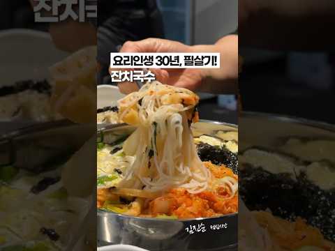 이거 먹고 맛없다고 한 사람 못봤습니다 #잔치국수