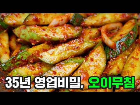 "오이무침" 이 방법은 아무도 모릅니다