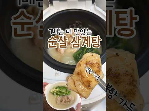 순살 삼계탕! 닭에서 불향이??🐓🔥