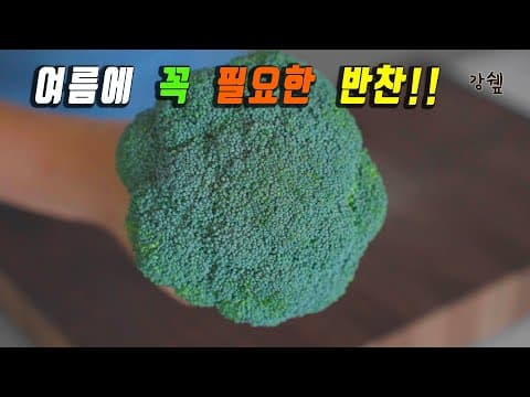 더위 먹었다가 이거 먹고 벌떡일어났습니다. 😊 영양 한가득 반찬 꼭만들어보세요 [된장무침 양념] 강쉪