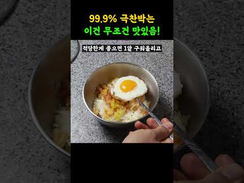 계란밥은 이렇게도 드셔보세요. 간장계란밥 보다 자주해먹던 계란밥!