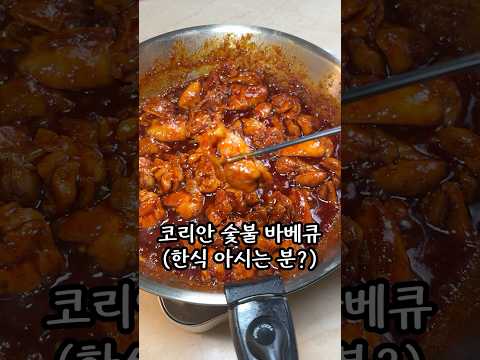 코리안 숯불 바베큐