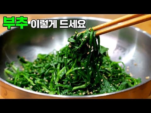 천연 자양강장제, 부추는 이렇게 드세요