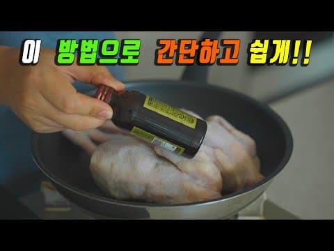 삼계탕은 이걸 넣어야 제맛입니다. 😊 여러분의 인생삼계탕 만들어집니다. 강쉪