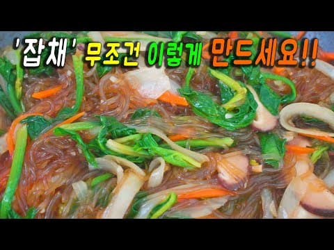 눈감고도 만드는 간단하고 쉬운 잡채👍 강쉪.