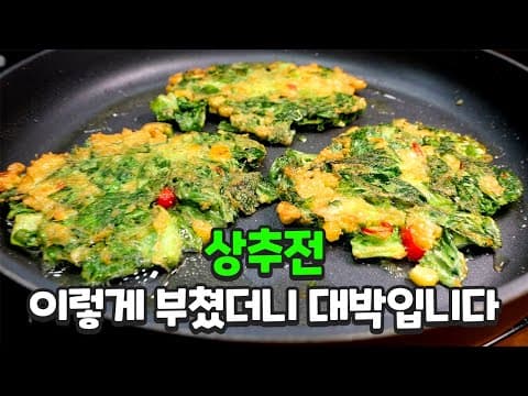 이렇게 맛있는 상추전은 처음 먹어봅니다