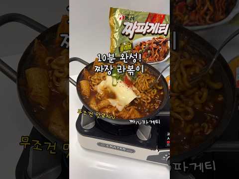 짜파게티로 떡볶이를 만들면 맛있을까? #shorts