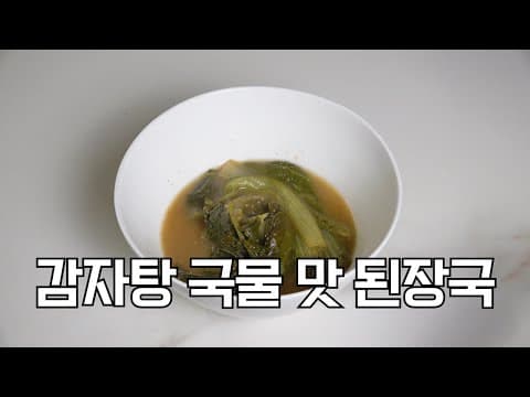 된장국이나 된장찌개에는 이런 조미료만 씁시다