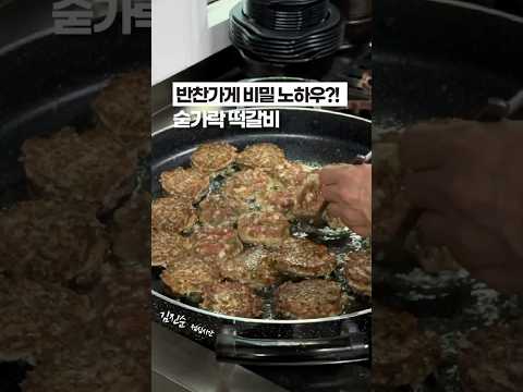 반찬가게에서, 떡갈비를 빨리 만들 수 있는 이유⁉️