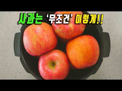 사과를 밥솥에 당장 담아주세요.👍 놀랍도록 맛있는 요리가 만들어집니다. 강쉪.