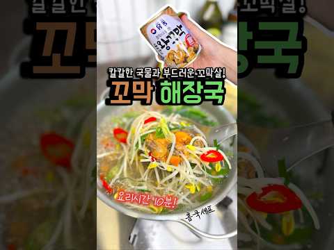 칼칼한 꼬막 해장국 먹어봐! 탱글한 꼬막살 킬포🤤