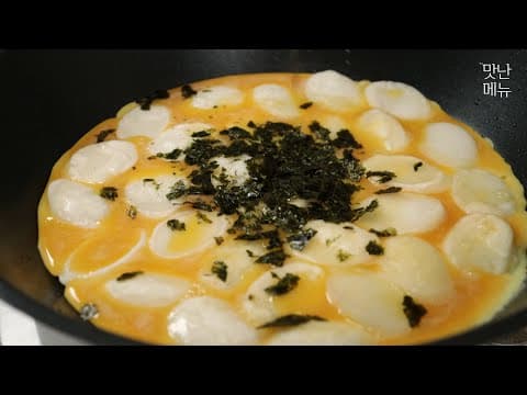 냉장고에 남은 떡국떡은 간단하게 이렇게 요리하세요! 온가족이 즐기기 딱좋은 레시피