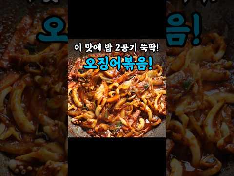 오징어볶음 1티어.