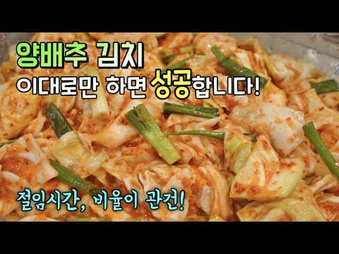 김치초보도 성공💛아삭아삭 감칠맛나는 [양배추김치]는 요래하면 어렵지않아요.