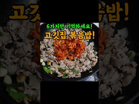 볶음밥 만들때 꼭 기억해야할 6가지.