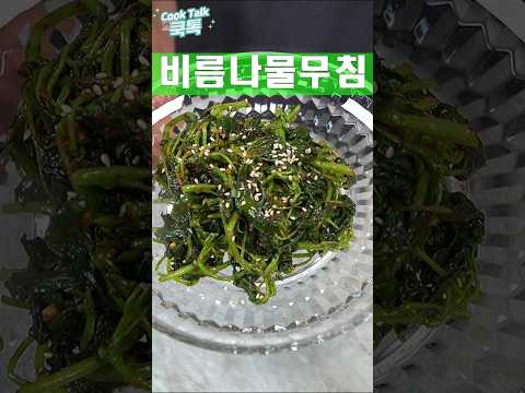 여름에 많이 먹습니다. #비름나물 #밑반찬 #레시피