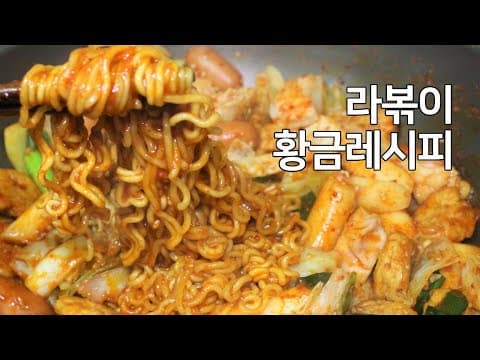 라볶이 황금레시피 - 달콤매콤 고추장 없이 만드는 떡볶이 만드는법