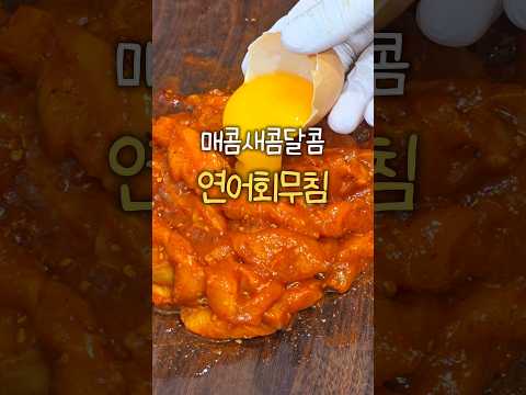 있었는데 없어진 연어회무침 #다이어트식단 #연어