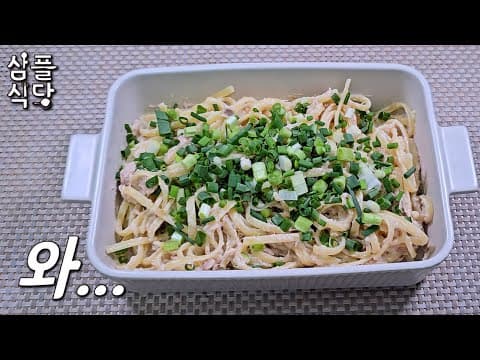 전자레인지로 10분 컷! 꾸덕한 참치마요 파스타 레시피 (진짜 대박이에요)