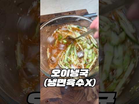 역대급 오이냉국